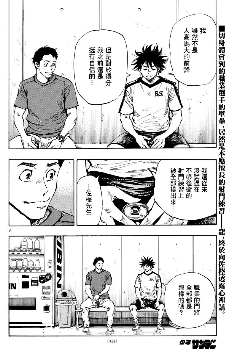 BE BLUES!~化身为青韩漫全集-第403话 心之所在无删减无遮挡章节图片 