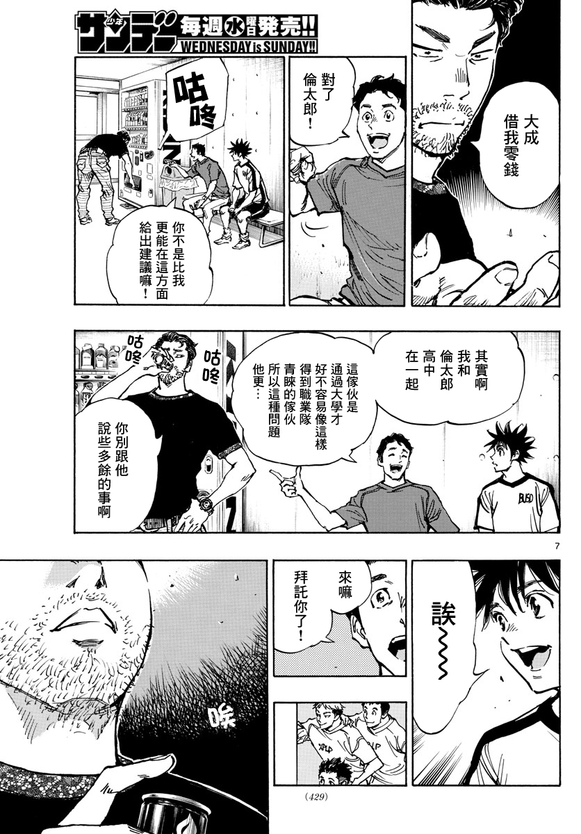 BE BLUES!~化身为青韩漫全集-第403话 心之所在无删减无遮挡章节图片 