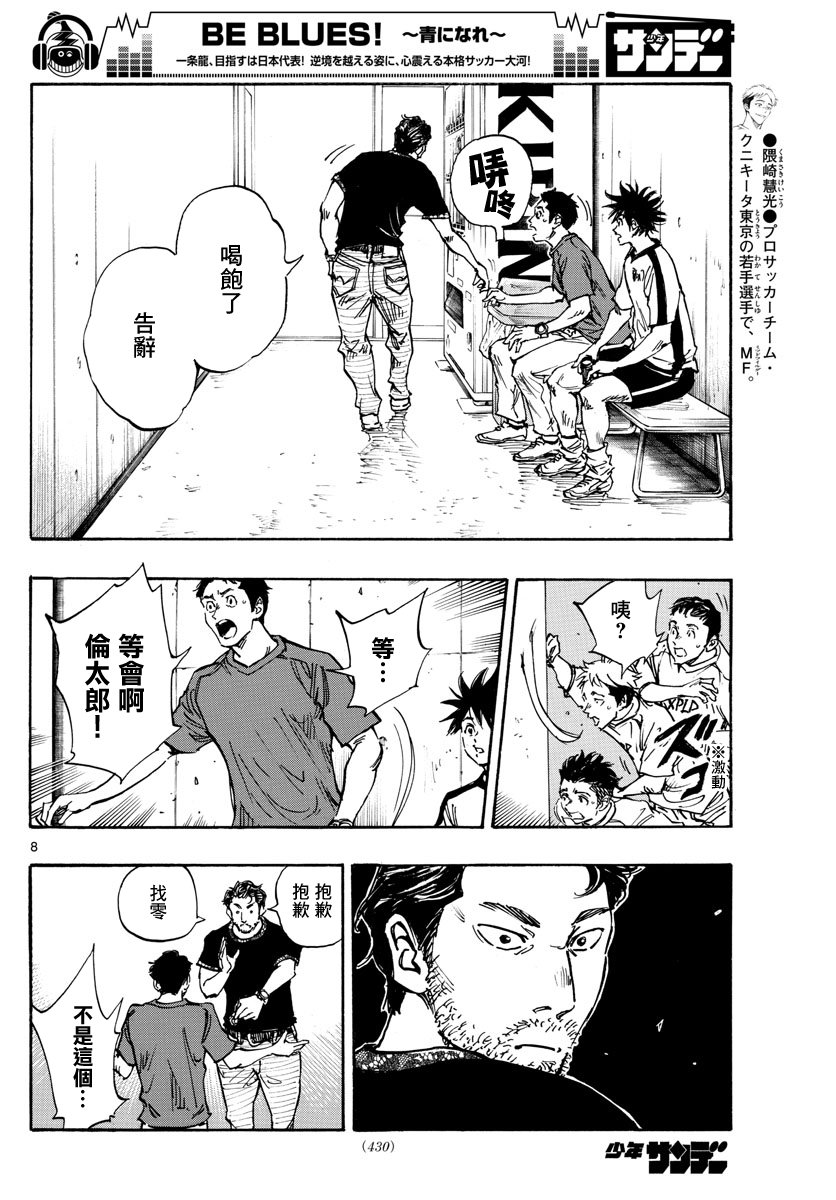 BE BLUES!~化身为青韩漫全集-第403话 心之所在无删减无遮挡章节图片 