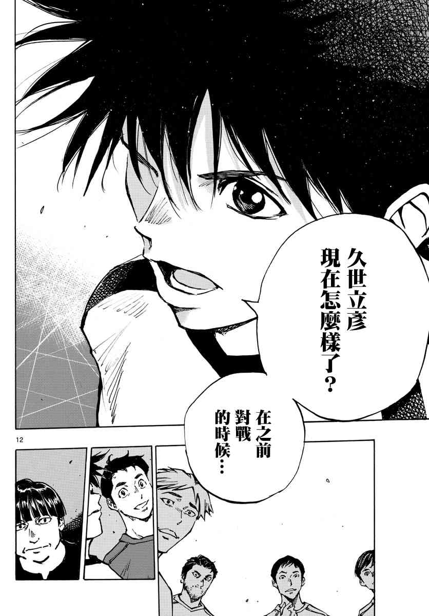 BE BLUES!~化身为青韩漫全集-第404话 SOS无删减无遮挡章节图片 