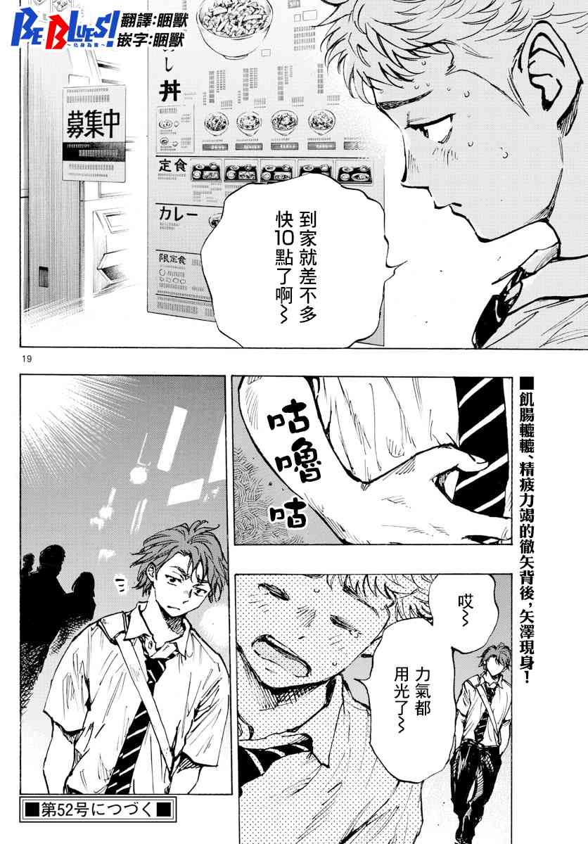 BE BLUES!~化身为青韩漫全集-第404话 SOS无删减无遮挡章节图片 