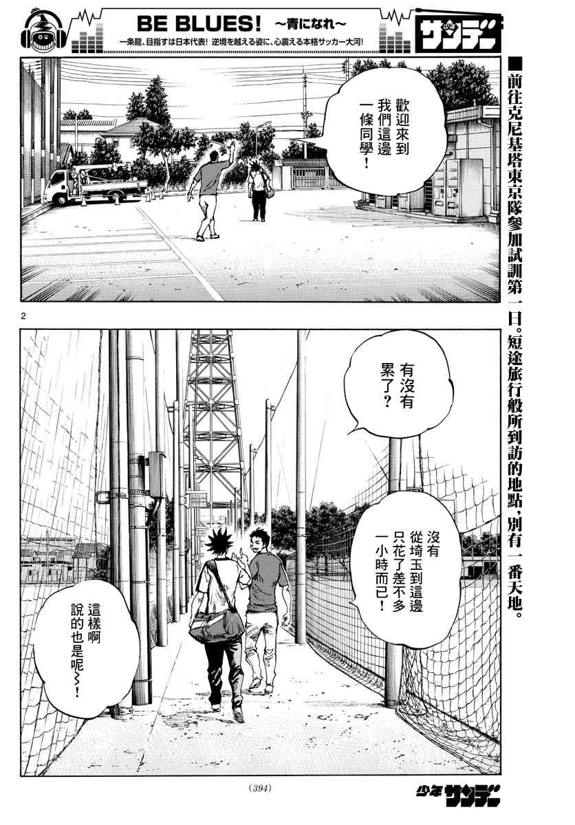 BE BLUES!~化身为青韩漫全集-第404话 SOS无删减无遮挡章节图片 