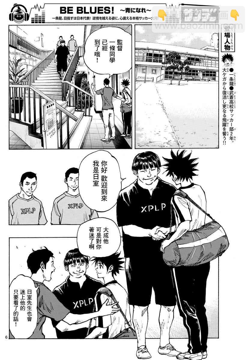 BE BLUES!~化身为青韩漫全集-第404话 SOS无删减无遮挡章节图片 