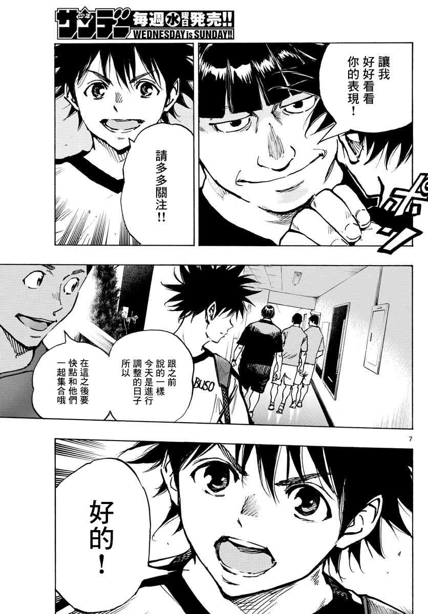 BE BLUES!~化身为青韩漫全集-第404话 SOS无删减无遮挡章节图片 