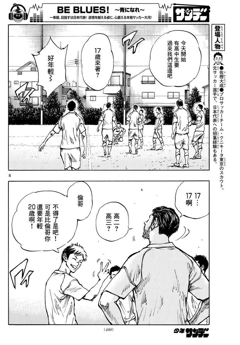 BE BLUES!~化身为青韩漫全集-第404话 SOS无删减无遮挡章节图片 