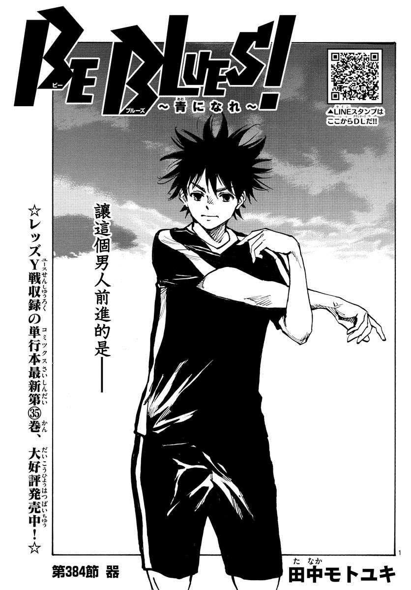 BE BLUES!~化身为青韩漫全集-第405话 黎明无删减无遮挡章节图片 
