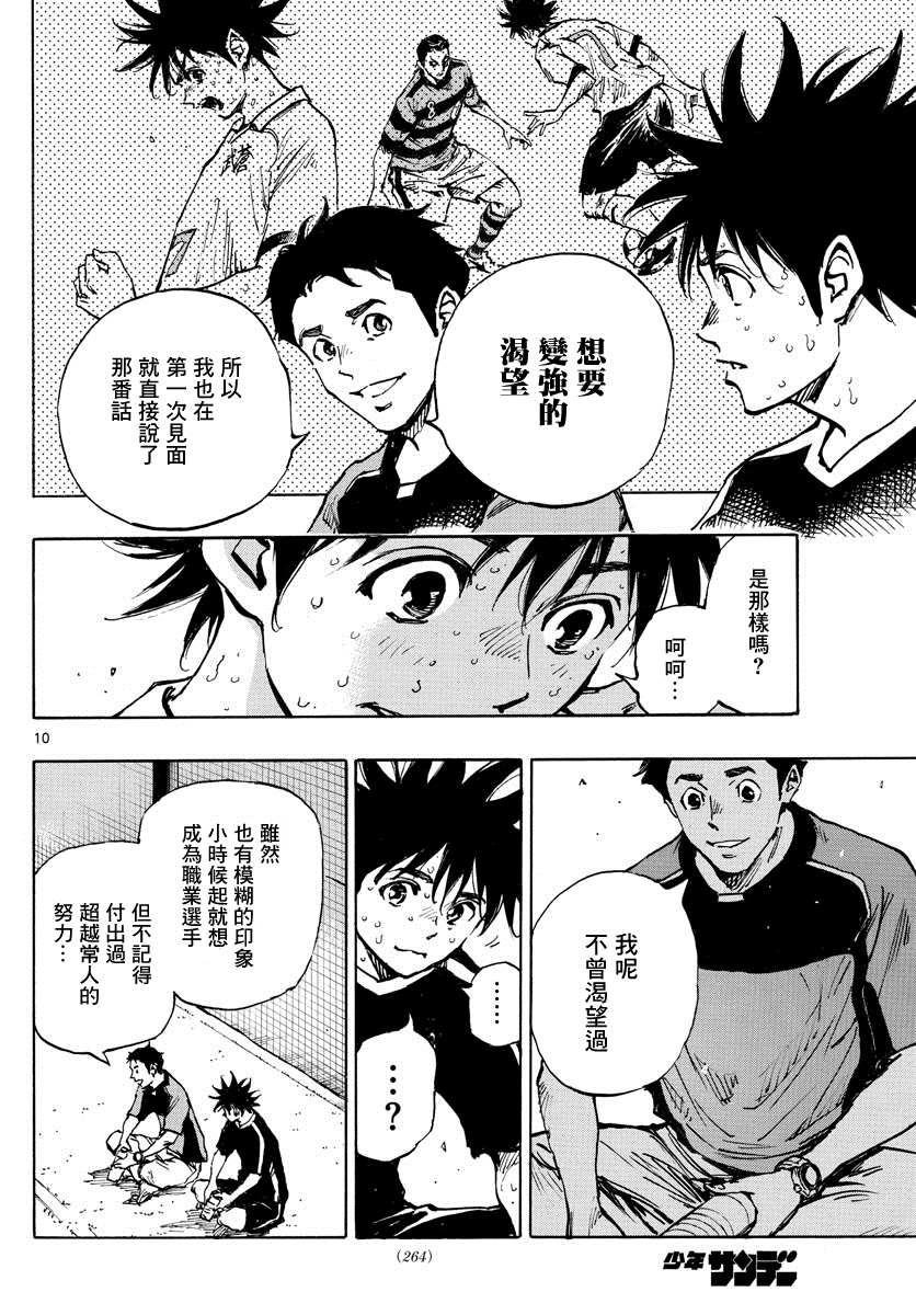 BE BLUES!~化身为青韩漫全集-第405话 黎明无删减无遮挡章节图片 