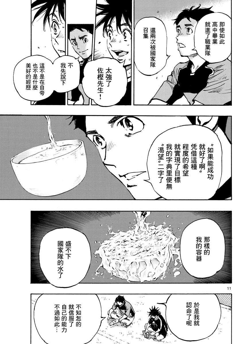 BE BLUES!~化身为青韩漫全集-第405话 黎明无删减无遮挡章节图片 