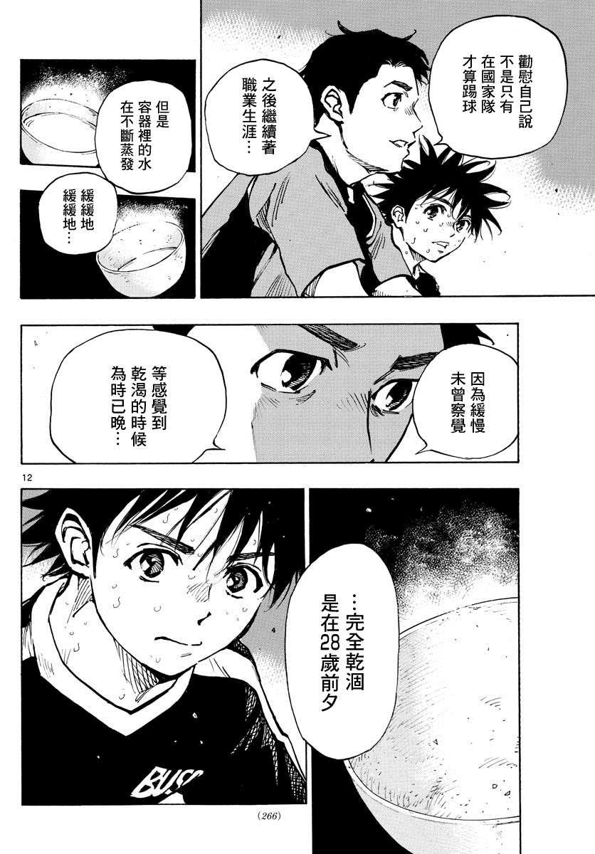 BE BLUES!~化身为青韩漫全集-第405话 黎明无删减无遮挡章节图片 
