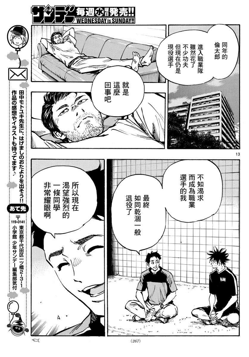 BE BLUES!~化身为青韩漫全集-第405话 黎明无删减无遮挡章节图片 