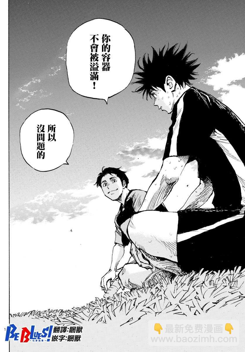 BE BLUES!~化身为青韩漫全集-第405话 黎明无删减无遮挡章节图片 