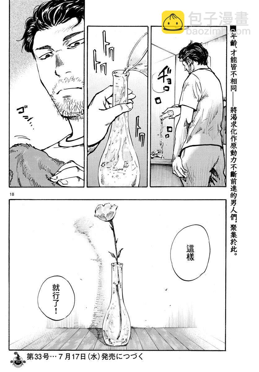 BE BLUES!~化身为青韩漫全集-第405话 黎明无删减无遮挡章节图片 