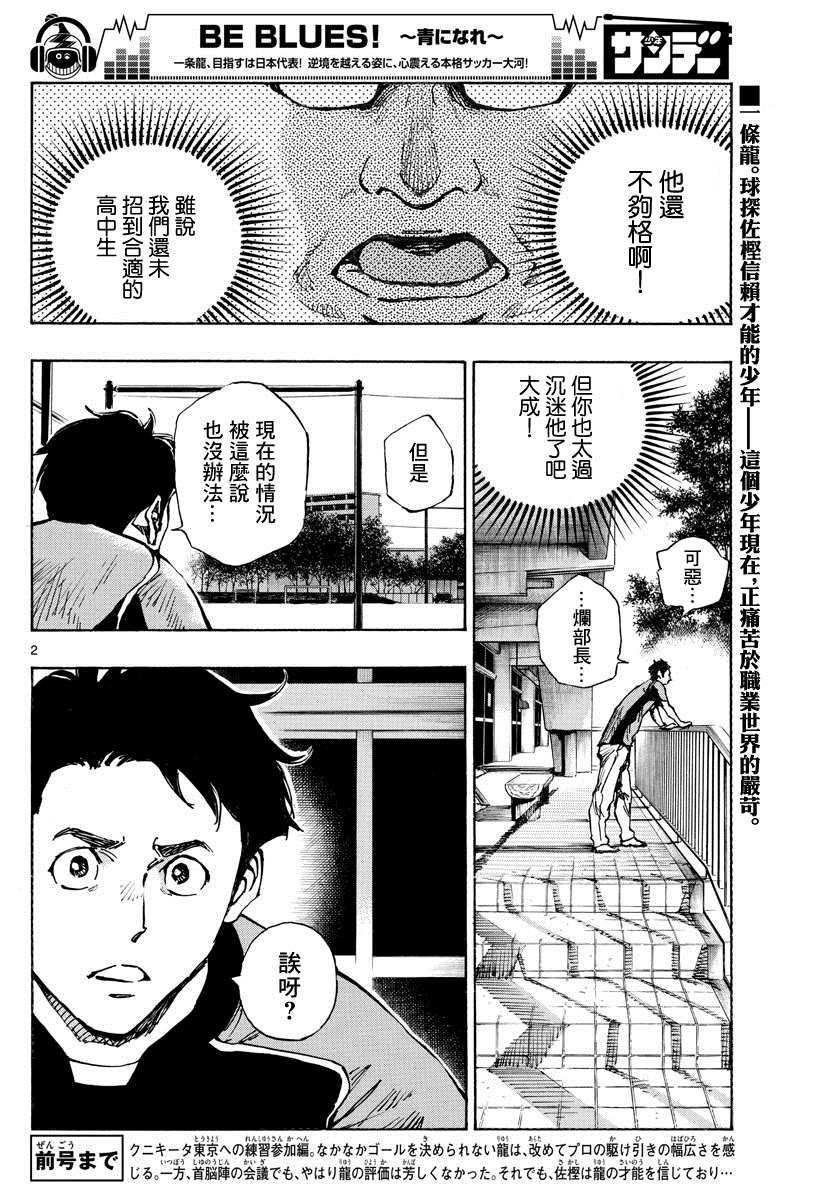 BE BLUES!~化身为青韩漫全集-第405话 黎明无删减无遮挡章节图片 