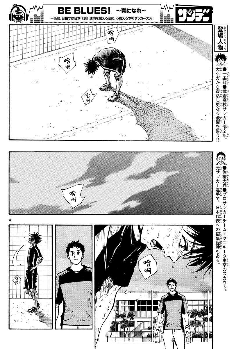 BE BLUES!~化身为青韩漫全集-第405话 黎明无删减无遮挡章节图片 