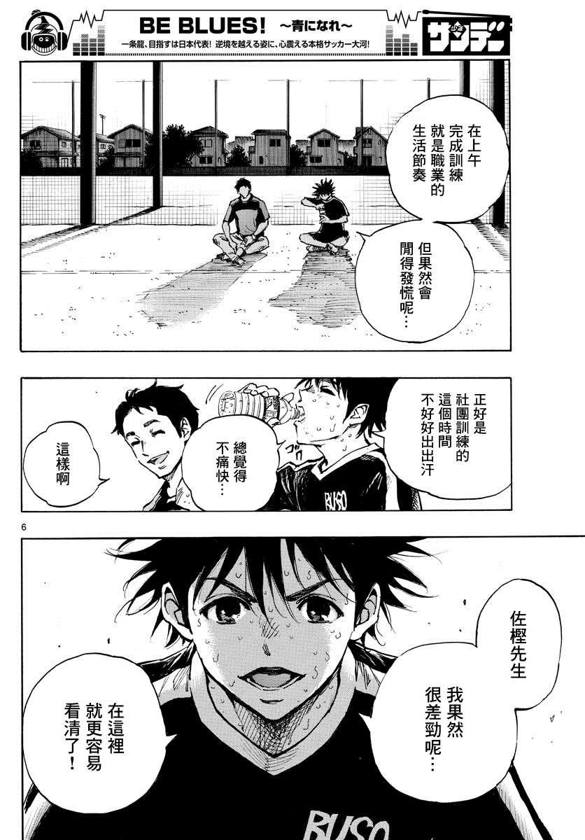 BE BLUES!~化身为青韩漫全集-第405话 黎明无删减无遮挡章节图片 