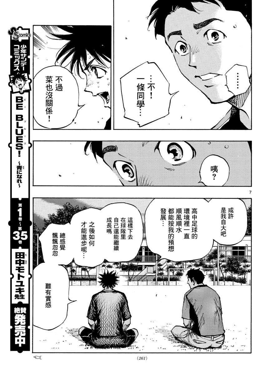 BE BLUES!~化身为青韩漫全集-第405话 黎明无删减无遮挡章节图片 