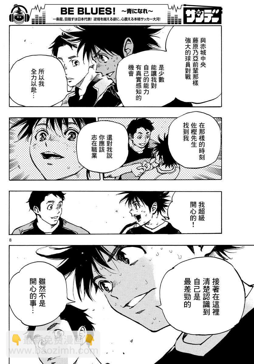 BE BLUES!~化身为青韩漫全集-第405话 黎明无删减无遮挡章节图片 