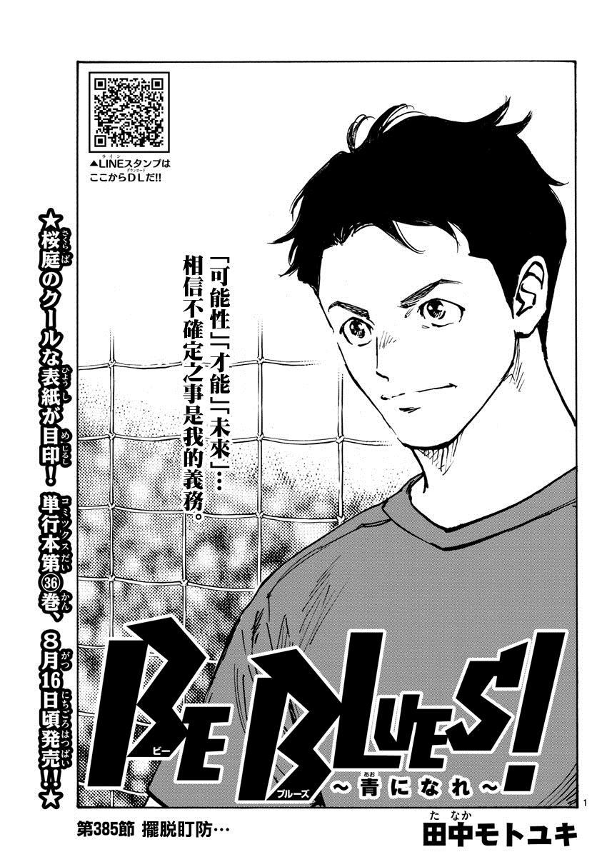 BE BLUES!~化身为青韩漫全集-第406话 瓶颈无删减无遮挡章节图片 