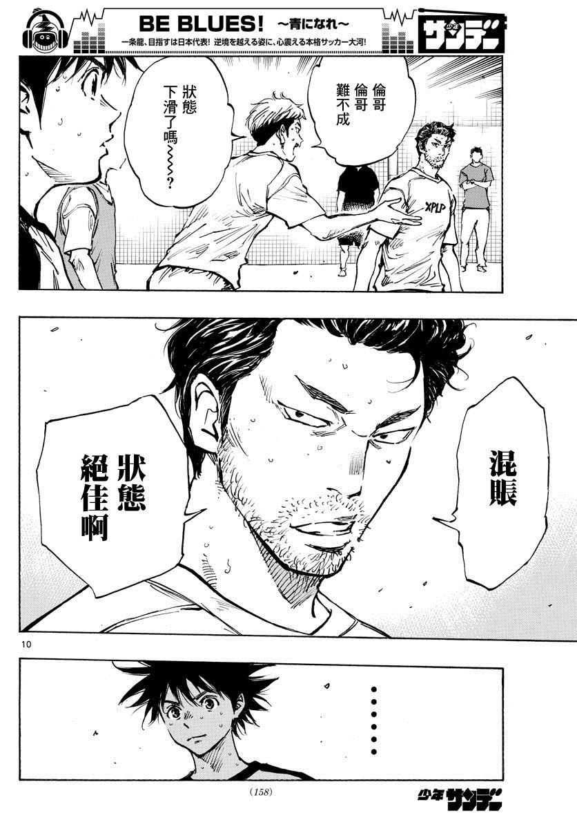 BE BLUES!~化身为青韩漫全集-第406话 瓶颈无删减无遮挡章节图片 