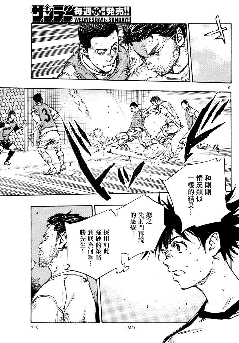 BE BLUES!~化身为青韩漫全集-第406话 瓶颈无删减无遮挡章节图片 