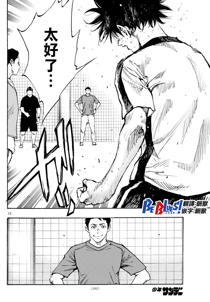BE BLUES!~化身为青韩漫全集-第407话 邁向荊棘之道无删减无遮挡章节图片 