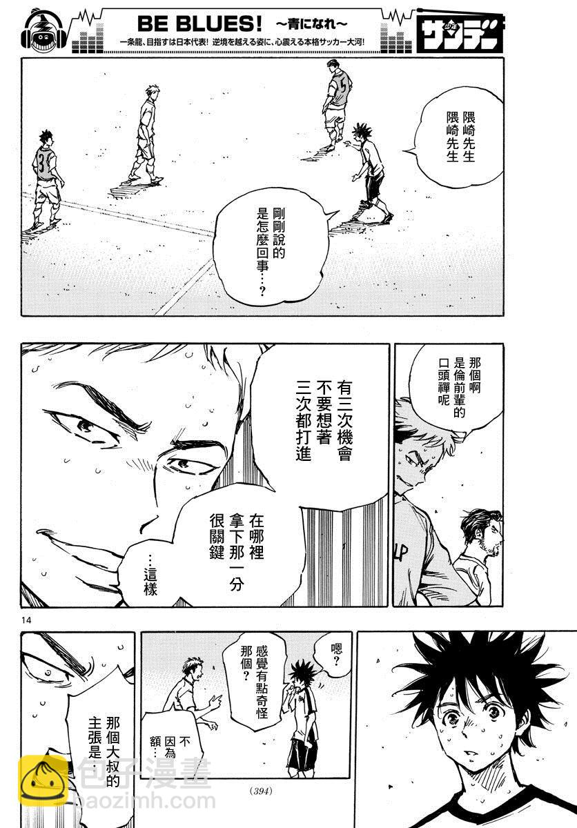 BE BLUES!~化身为青韩漫全集-第407话 邁向荊棘之道无删减无遮挡章节图片 