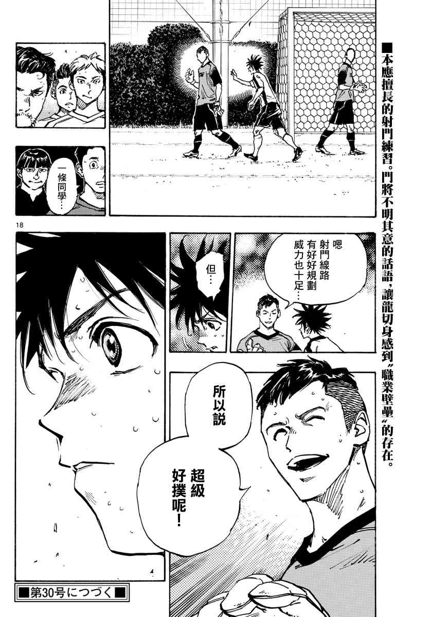 BE BLUES!~化身为青韩漫全集-第407话 邁向荊棘之道无删减无遮挡章节图片 