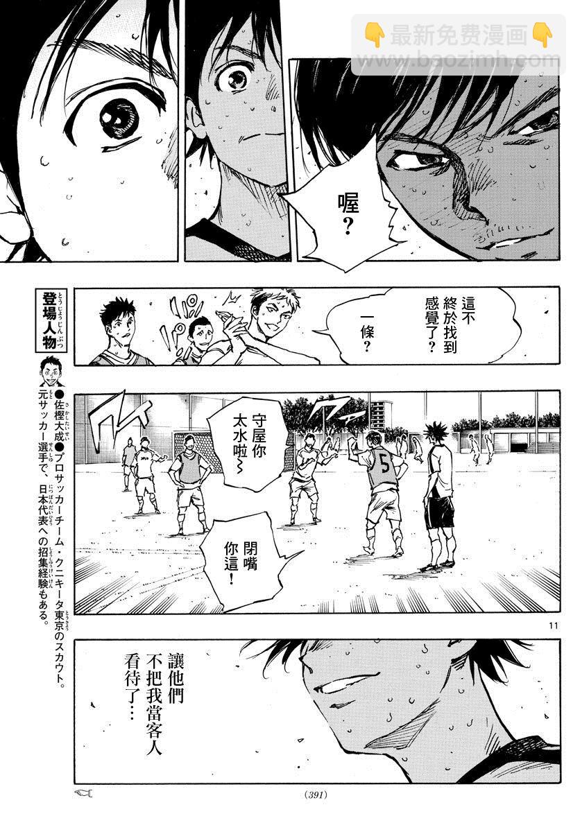 BE BLUES!~化身为青韩漫全集-第407话 邁向荊棘之道无删减无遮挡章节图片 