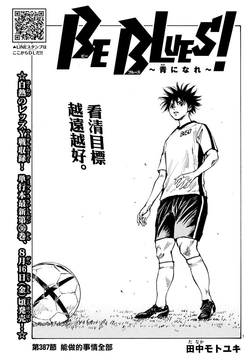 BE BLUES!~化身为青韩漫全集-第408话 自我无删减无遮挡章节图片 