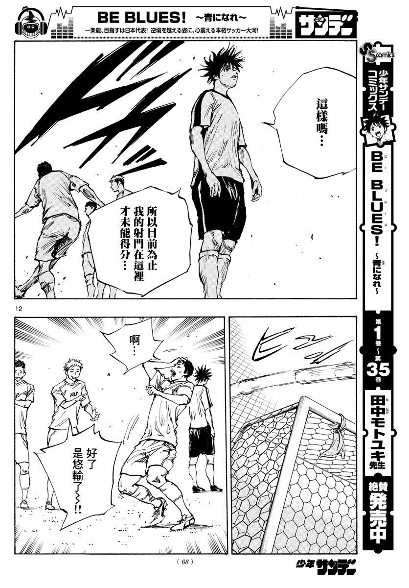 BE BLUES!~化身为青韩漫全集-第408话 自我无删减无遮挡章节图片 