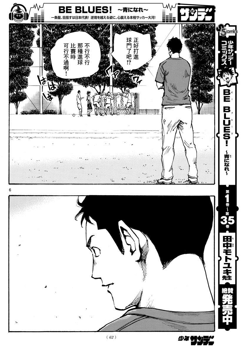 BE BLUES!~化身为青韩漫全集-第408话 自我无删减无遮挡章节图片 