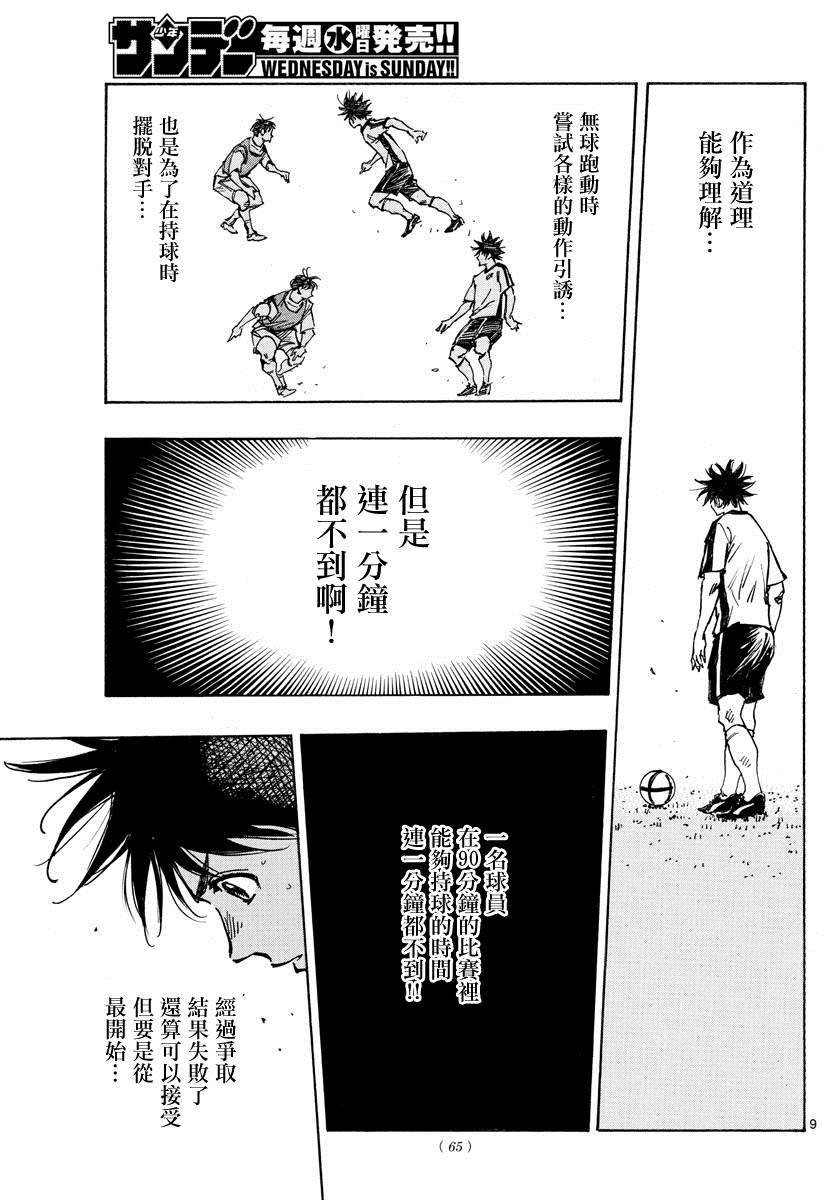 BE BLUES!~化身为青韩漫全集-第408话 自我无删减无遮挡章节图片 