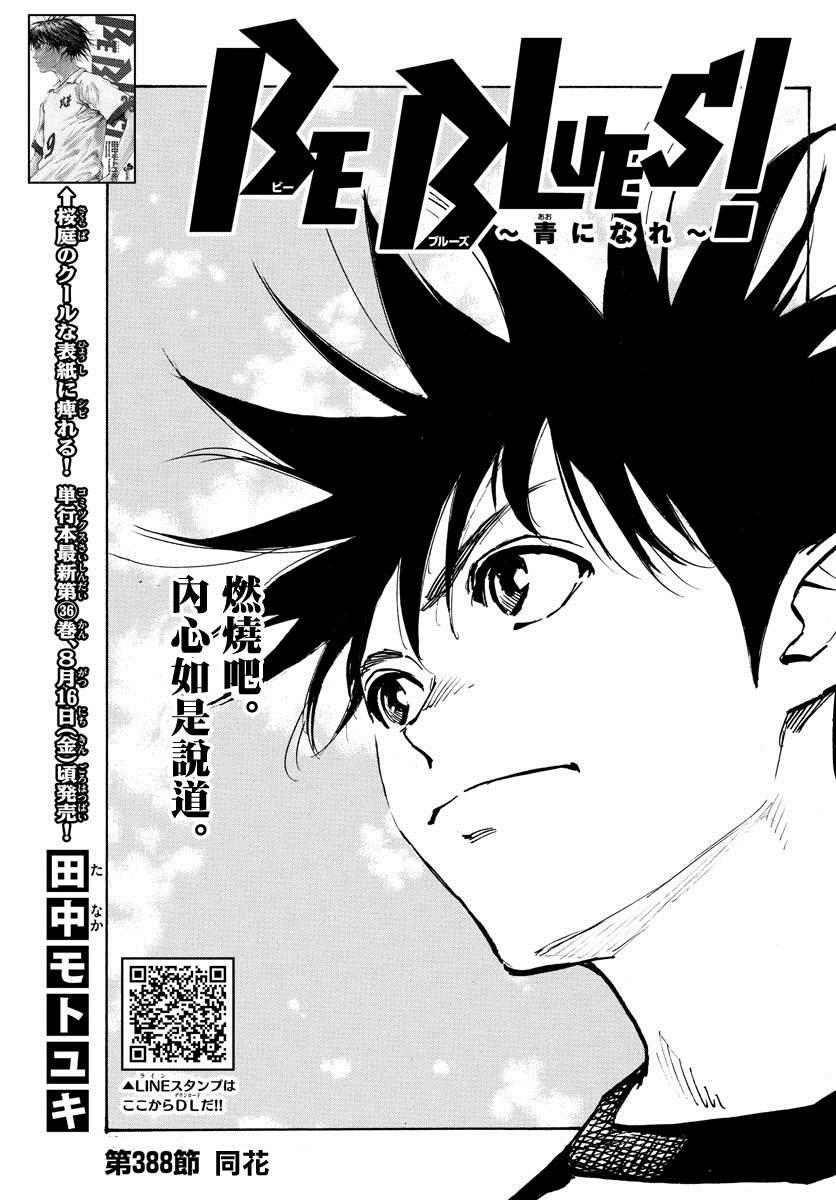 BE BLUES!~化身为青韩漫全集-第409话 正中要点无删减无遮挡章节图片 
