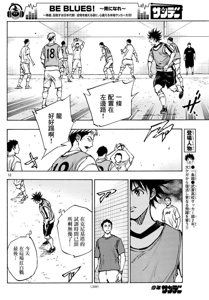 BE BLUES!~化身为青韩漫全集-第409话 正中要点无删减无遮挡章节图片 