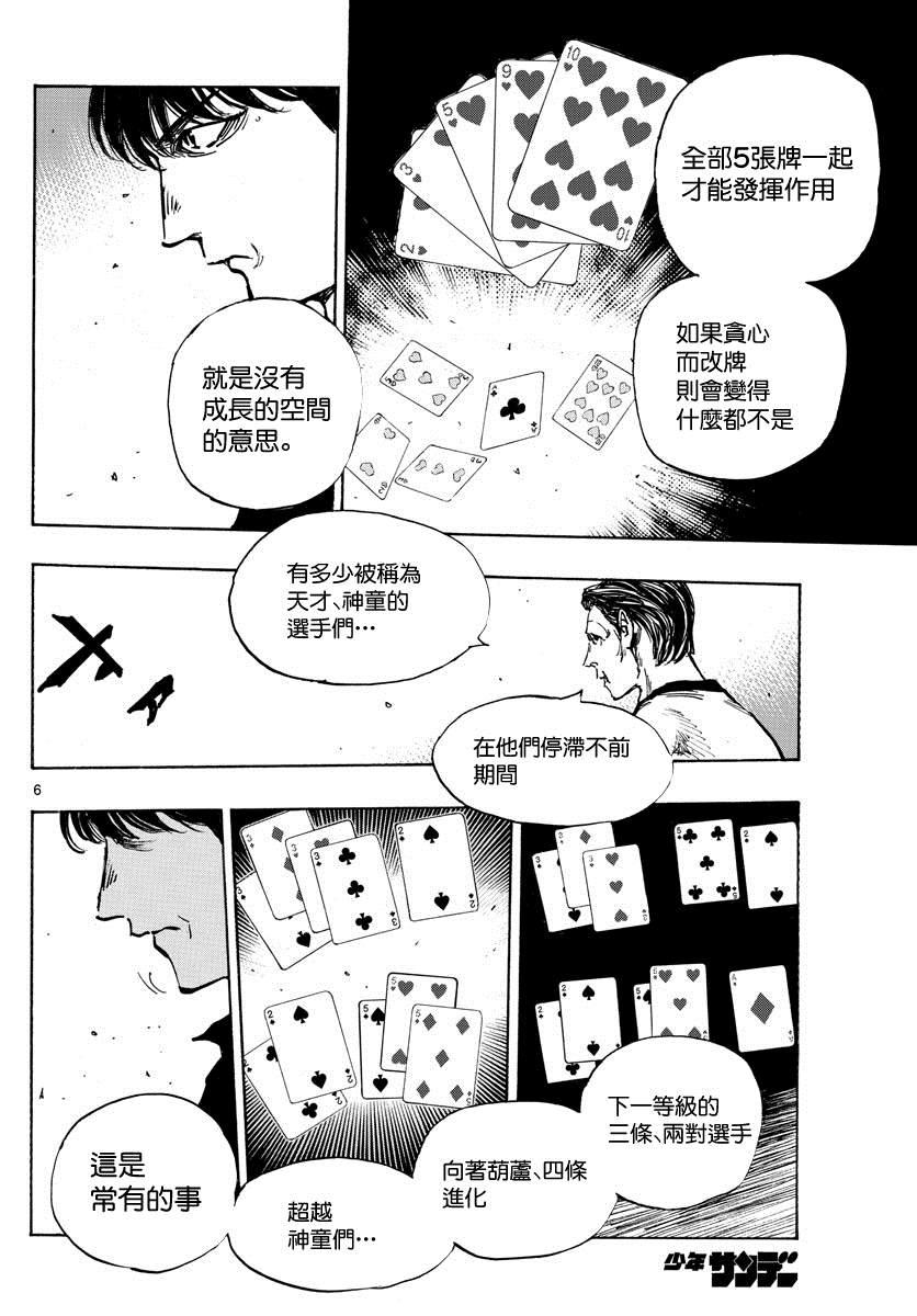 BE BLUES!~化身为青韩漫全集-第409话 正中要点无删减无遮挡章节图片 