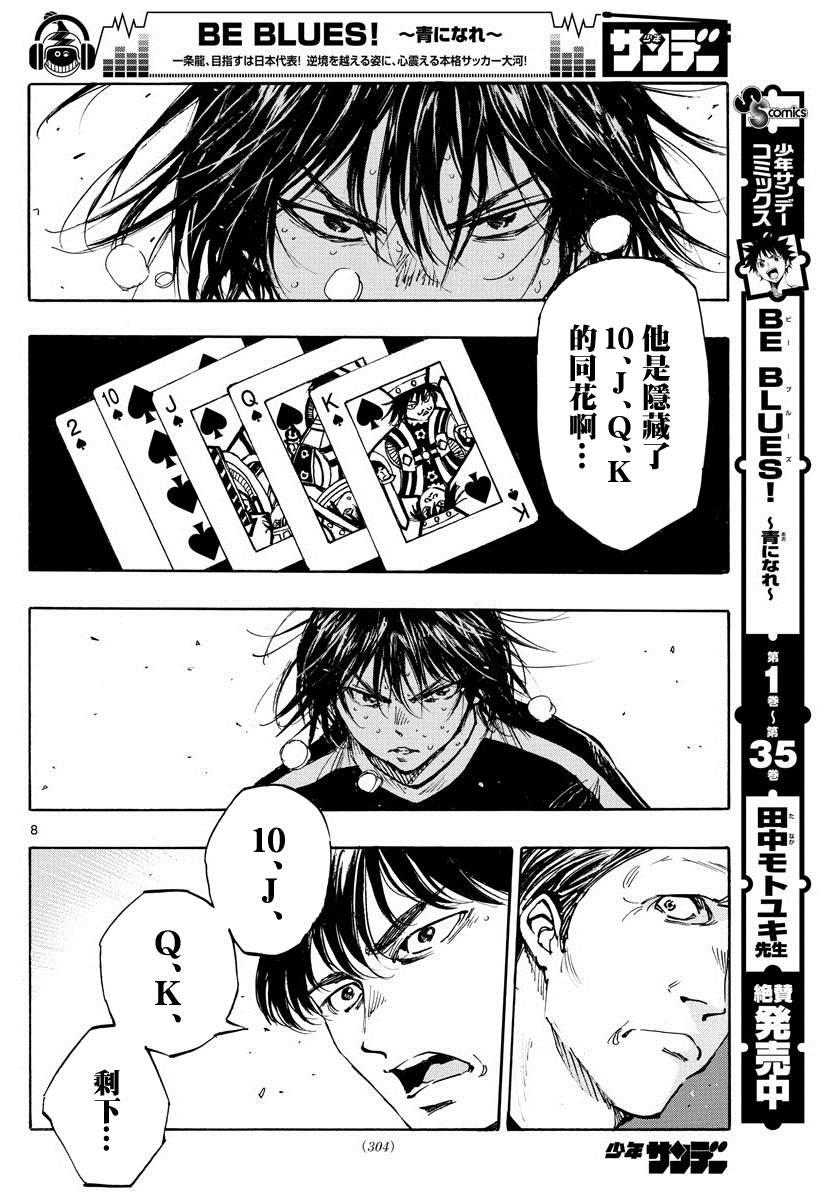 BE BLUES!~化身为青韩漫全集-第409话 正中要点无删减无遮挡章节图片 