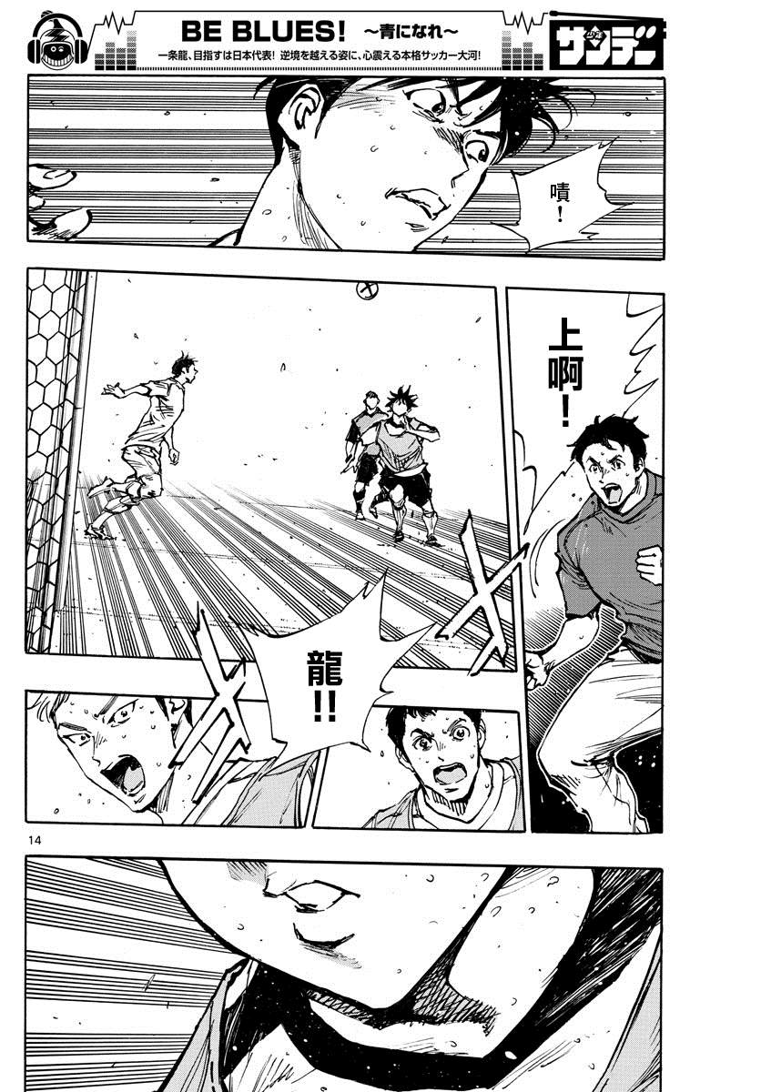BE BLUES!~化身为青韩漫全集-第410话 微弱的感觉无删减无遮挡章节图片 