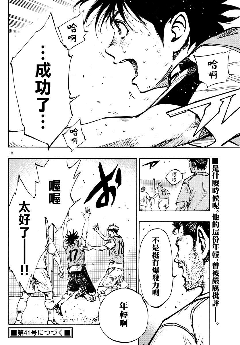 BE BLUES!~化身为青韩漫全集-第410话 微弱的感觉无删减无遮挡章节图片 