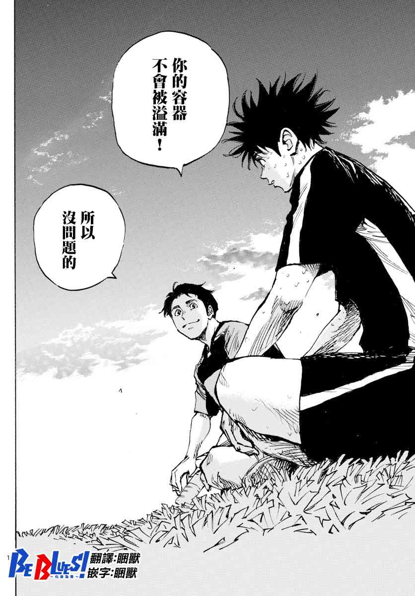 BE BLUES!~化身为青韩漫全集-第410话 微弱的感觉无删减无遮挡章节图片 