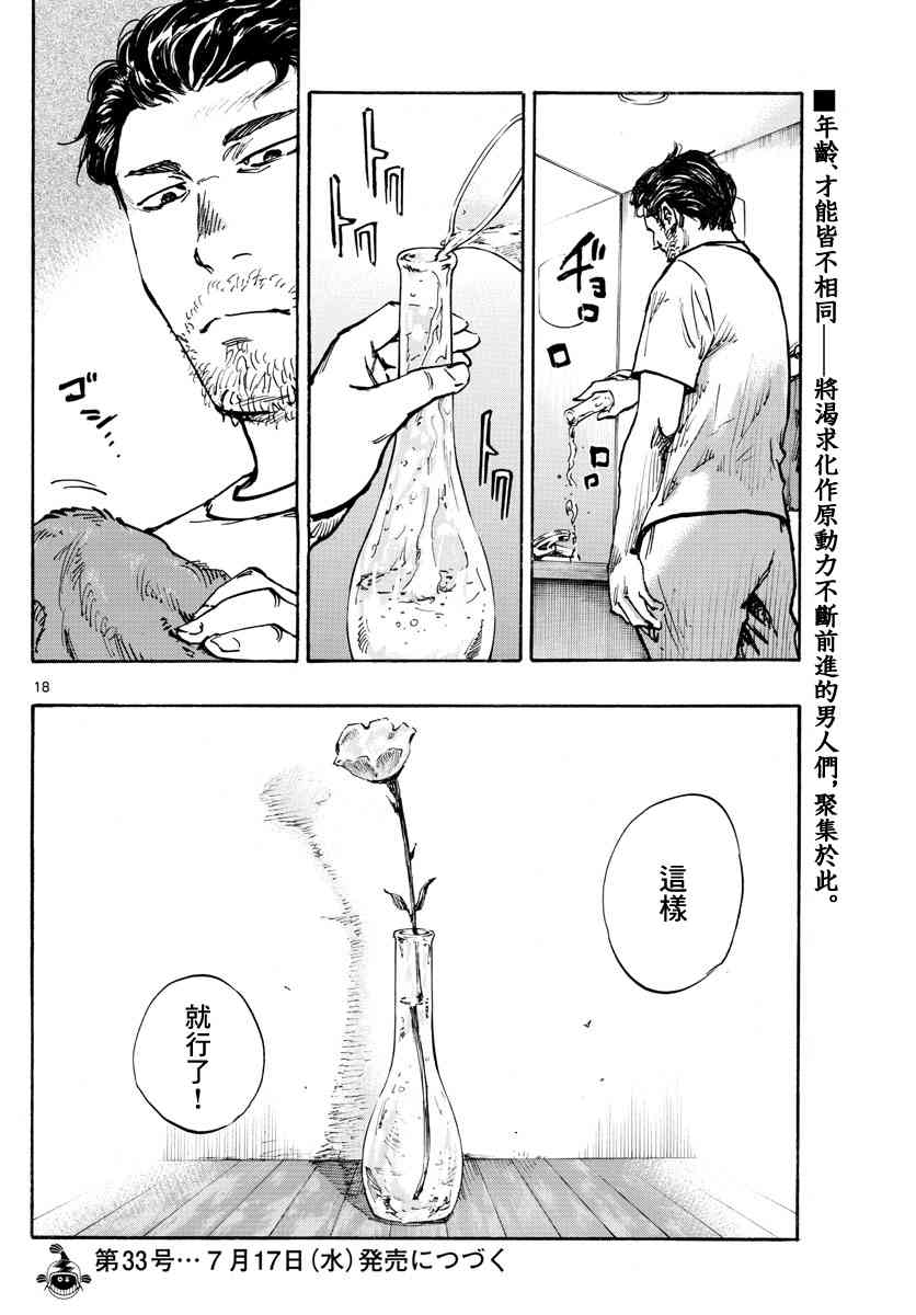 BE BLUES!~化身为青韩漫全集-第410话 微弱的感觉无删减无遮挡章节图片 
