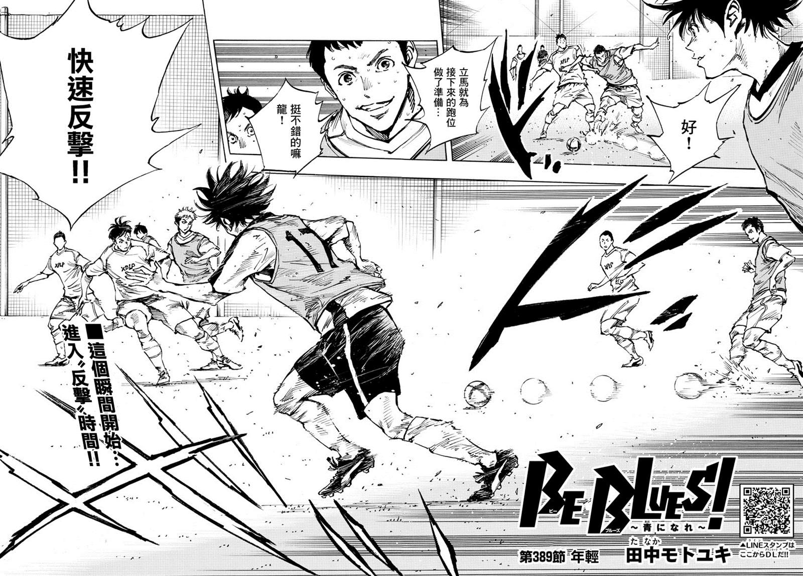 BE BLUES!~化身为青韩漫全集-第410话 微弱的感觉无删减无遮挡章节图片 