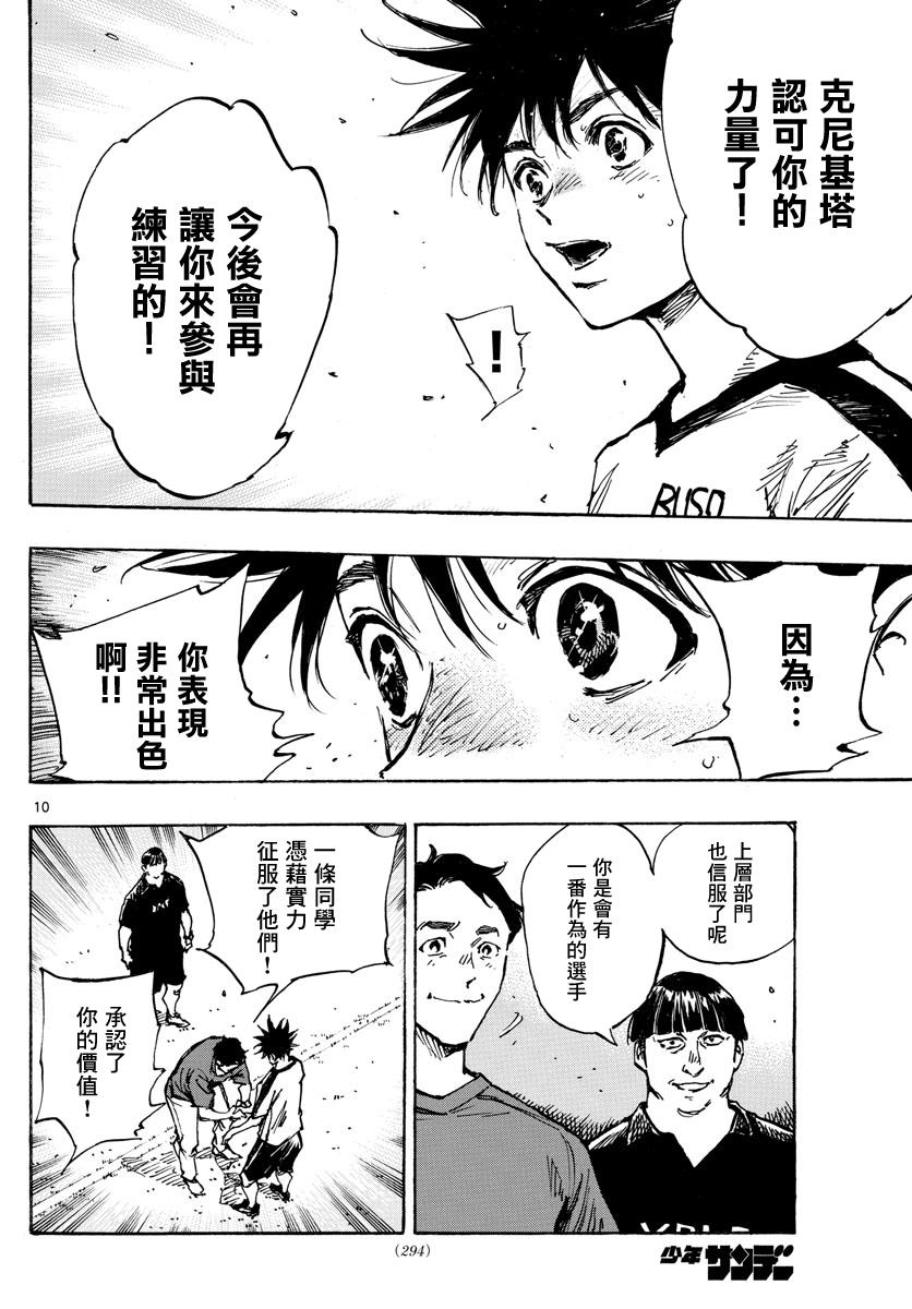 BE BLUES!~化身为青韩漫全集-第411话 那个夏天的…无删减无遮挡章节图片 
