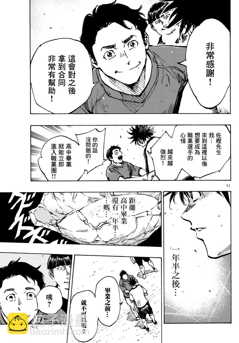 BE BLUES!~化身为青韩漫全集-第411话 那个夏天的…无删减无遮挡章节图片 