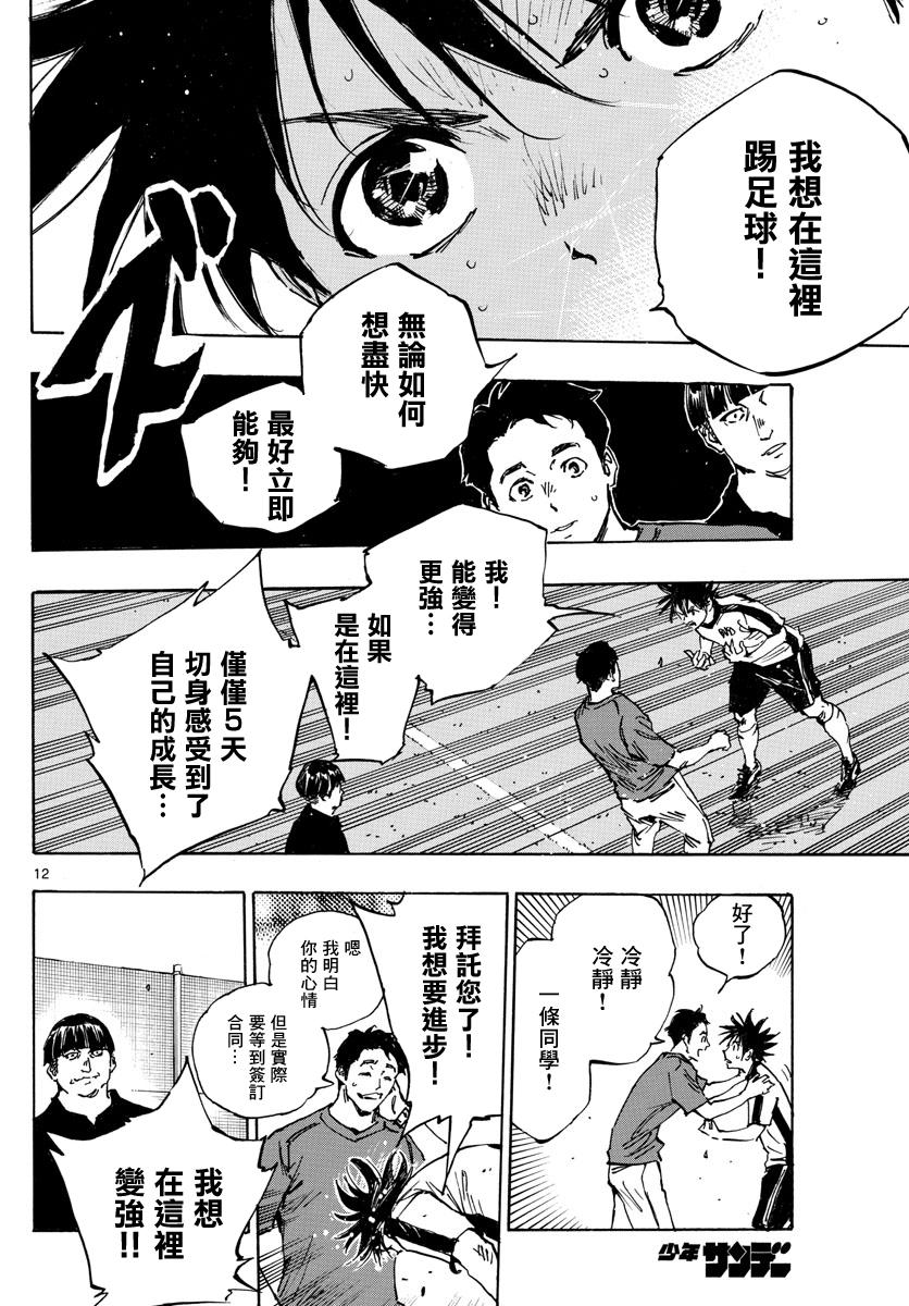 BE BLUES!~化身为青韩漫全集-第411话 那个夏天的…无删减无遮挡章节图片 