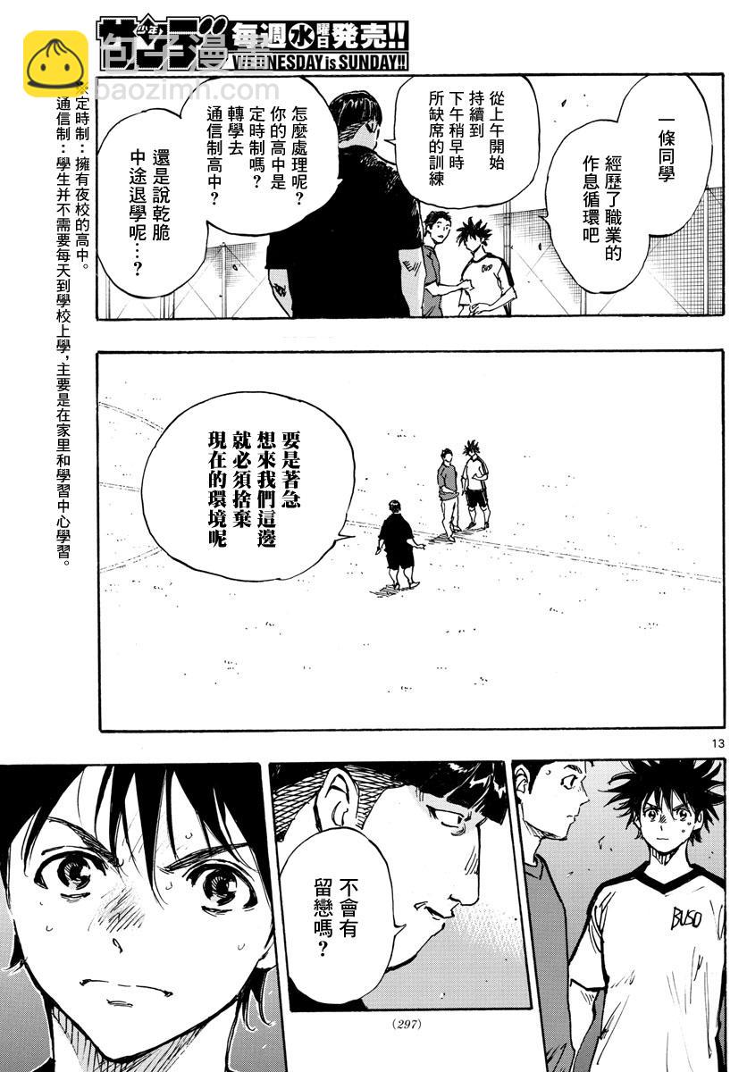 BE BLUES!~化身为青韩漫全集-第411话 那个夏天的…无删减无遮挡章节图片 