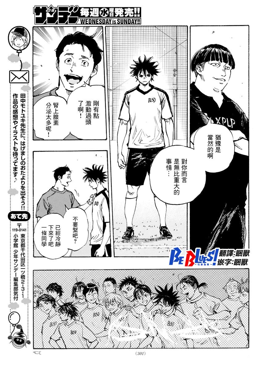 BE BLUES!~化身为青韩漫全集-第411话 那个夏天的…无删减无遮挡章节图片 