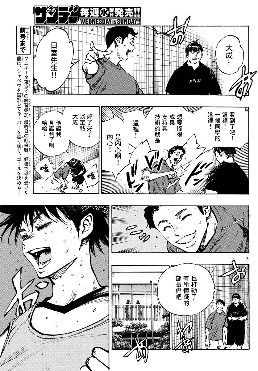 BE BLUES!~化身为青韩漫全集-第411话 那个夏天的…无删减无遮挡章节图片 