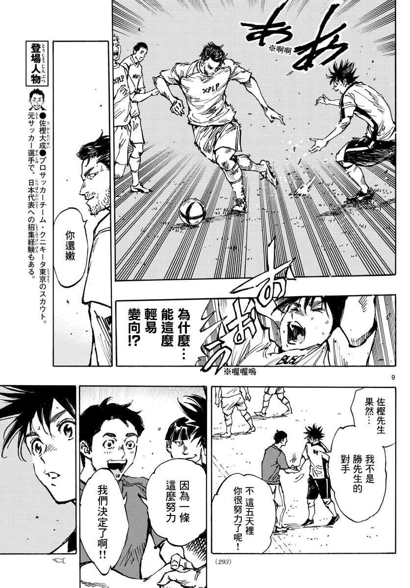 BE BLUES!~化身为青韩漫全集-第411话 那个夏天的…无删减无遮挡章节图片 