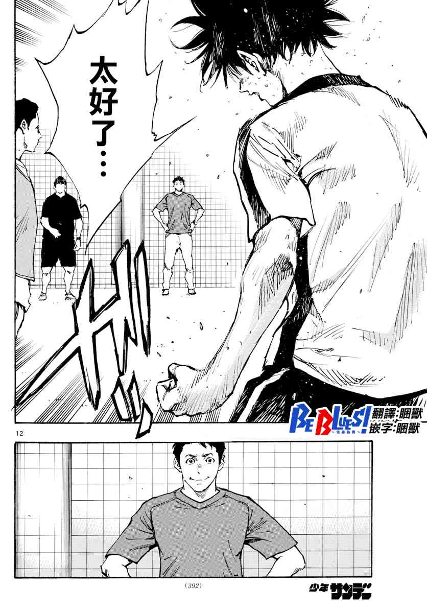 BE BLUES!~化身为青韩漫全集-第412话 命运无删减无遮挡章节图片 