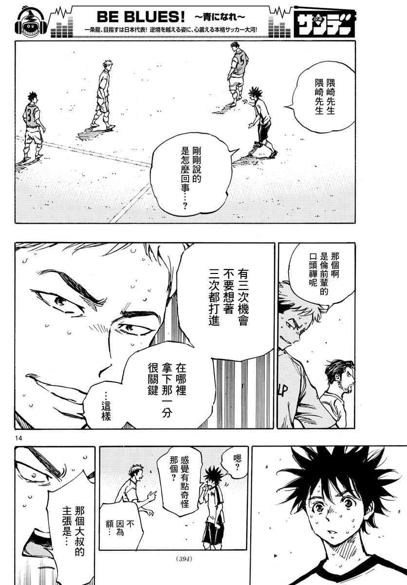 BE BLUES!~化身为青韩漫全集-第412话 命运无删减无遮挡章节图片 